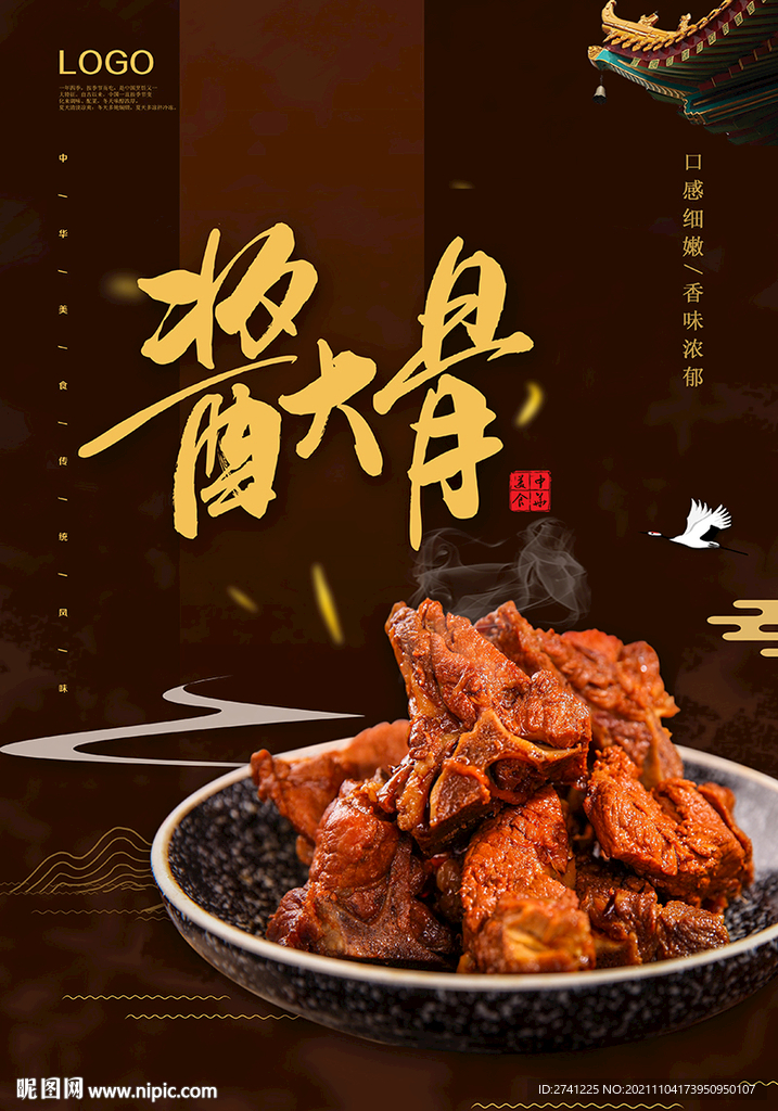 酱大骨