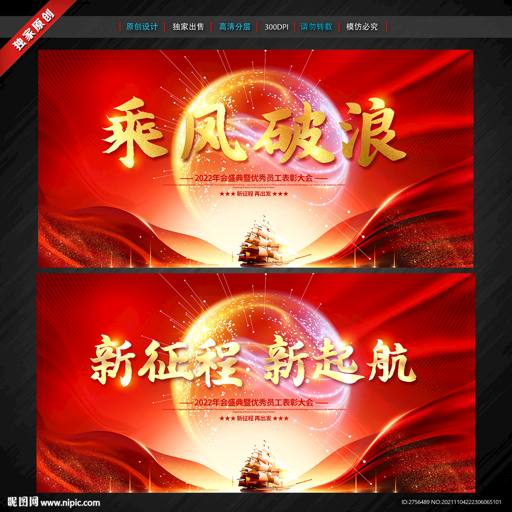 乘风破浪