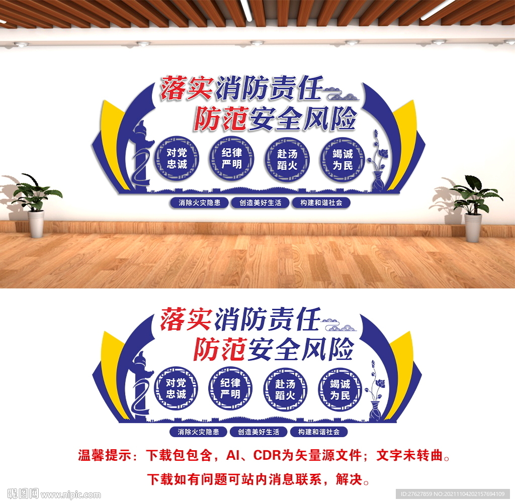 119消防日文化墙