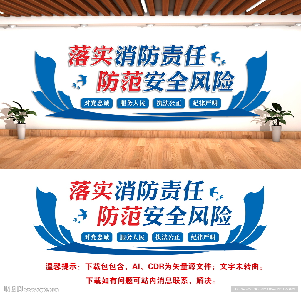 消防安全日文化墙