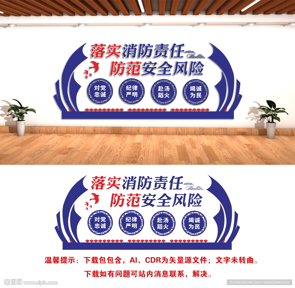 消防日文化墙