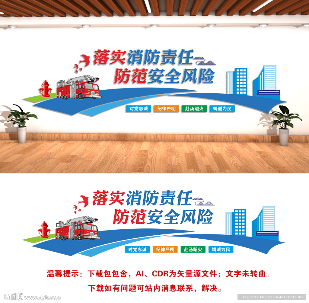 消防安全文化墙
