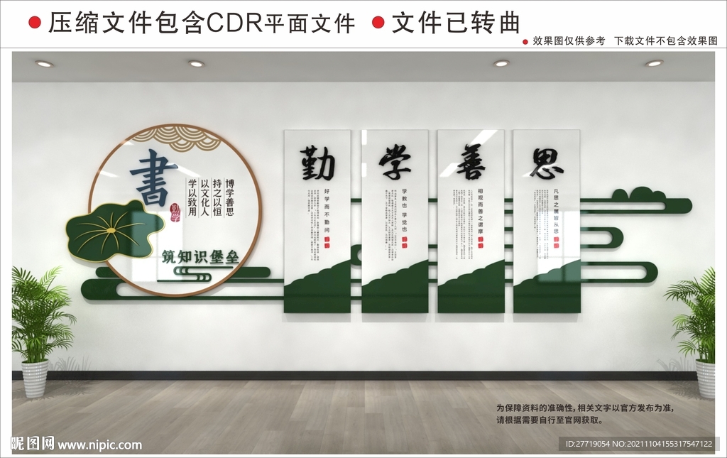 新中式校园文化墙
