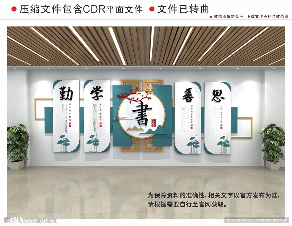 新中式校园文化墙