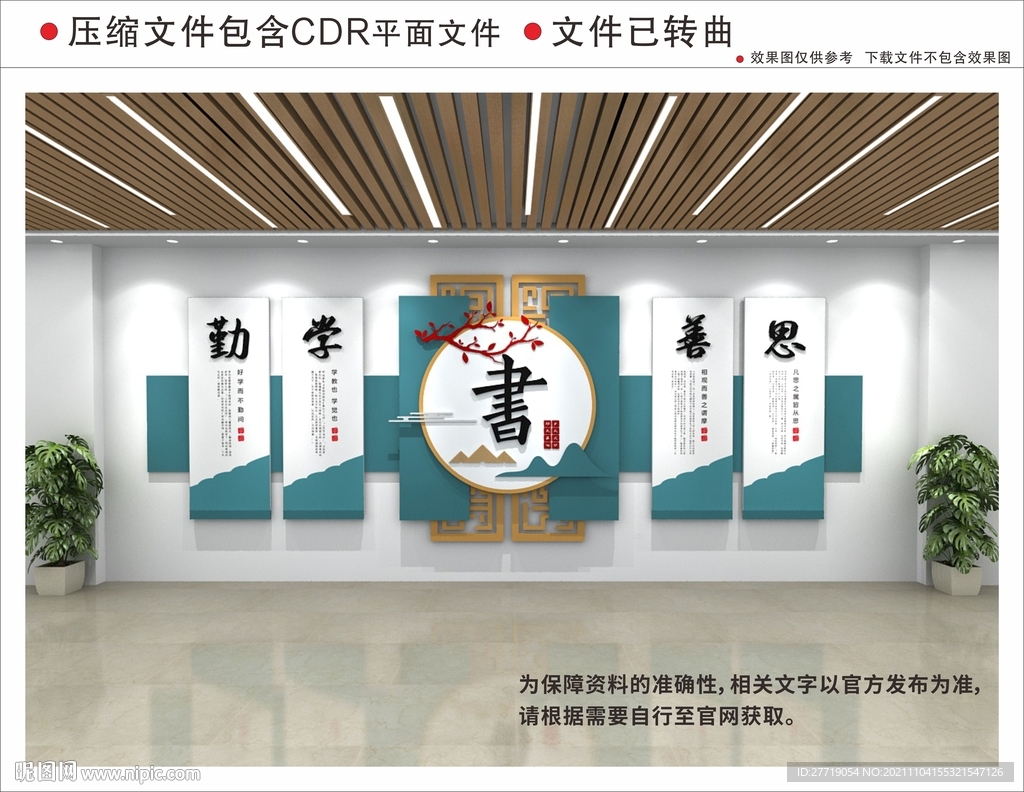 新中式校园文化墙