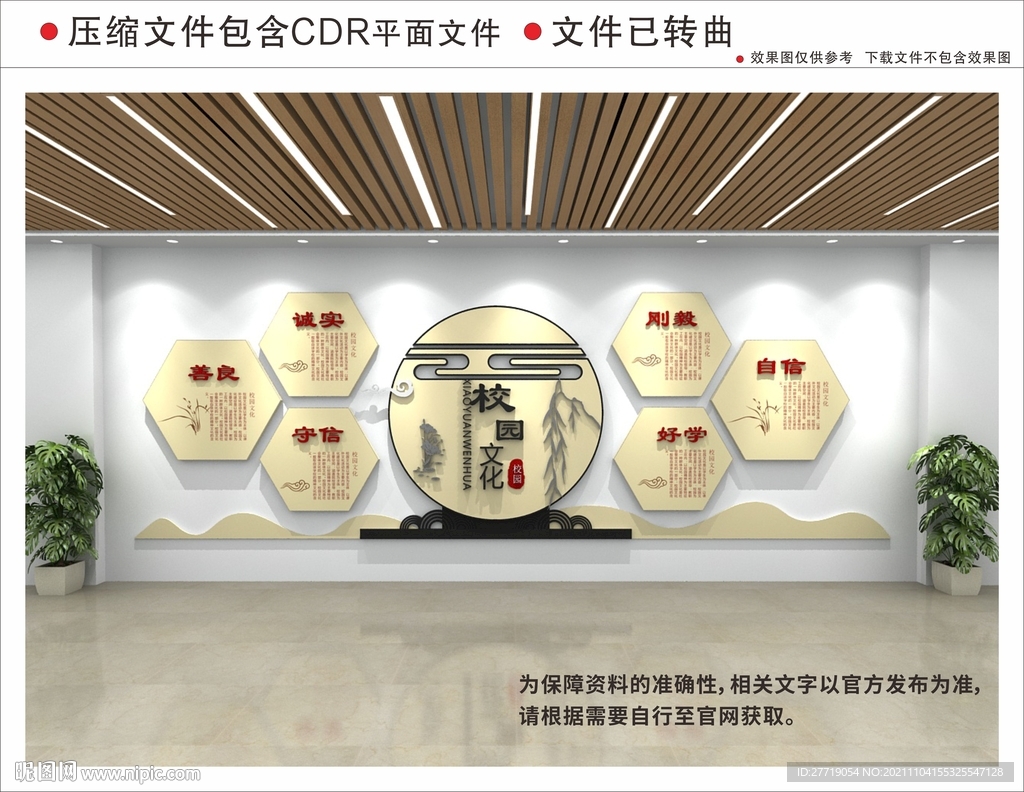 新中式校园文化墙