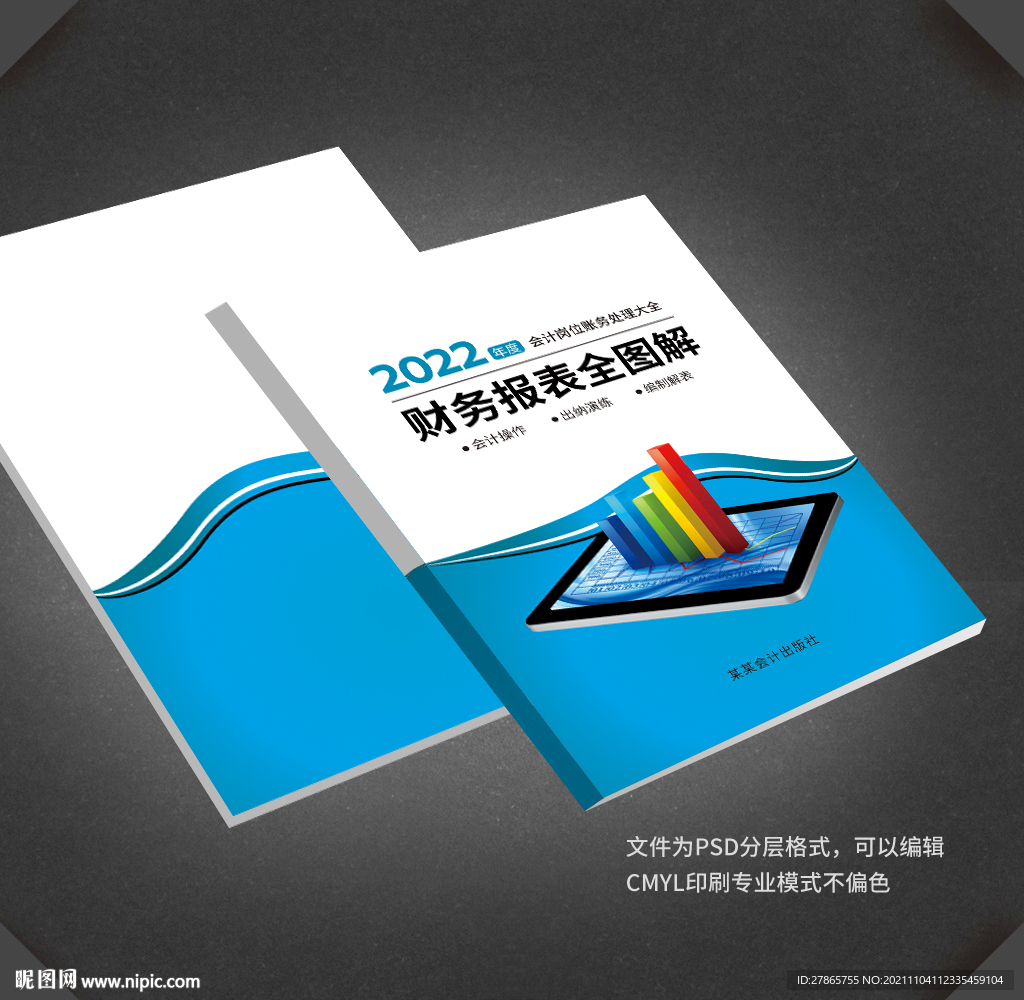 财务会计封面