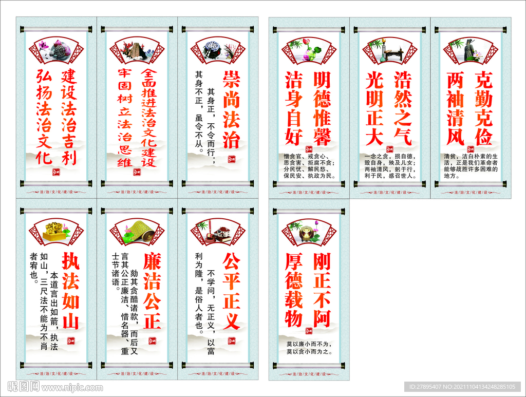 法治文化