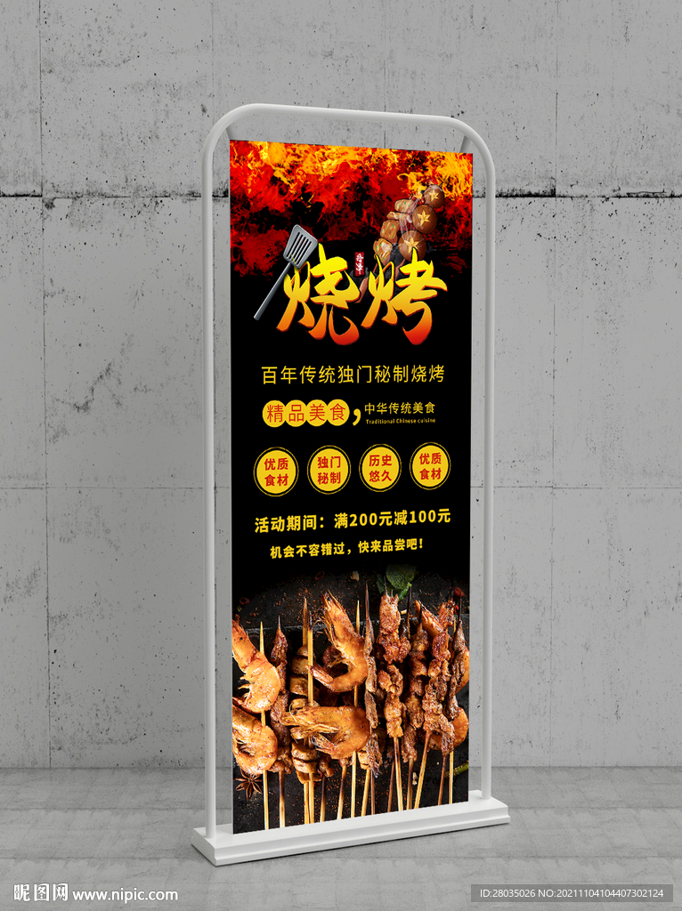 烧烤易拉宝