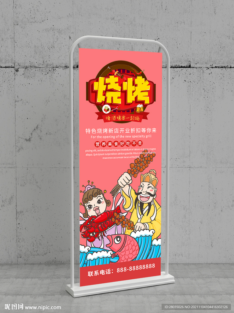 烧烤易拉宝
