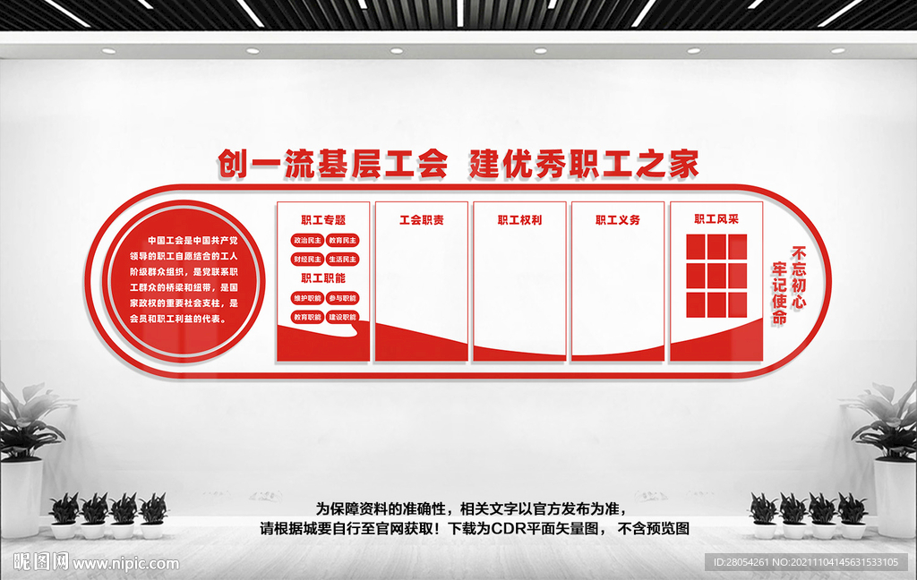 工会文化墙