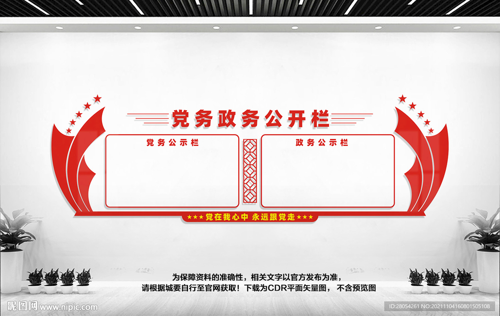 政务党务公开栏