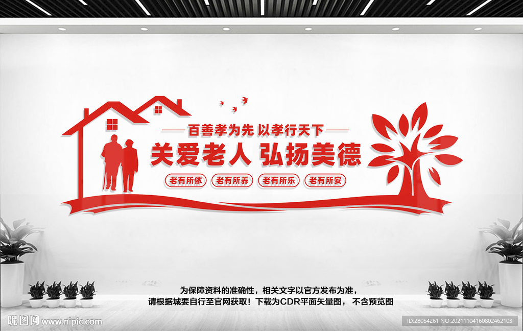 关爱老人