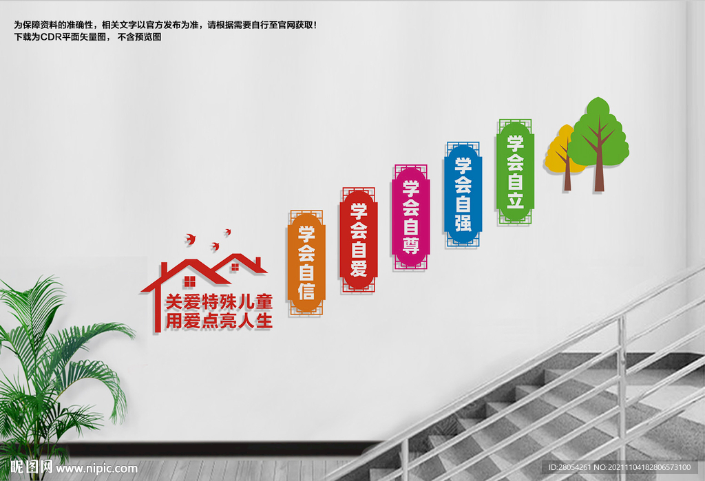 特殊教育学校楼梯间文化墙
