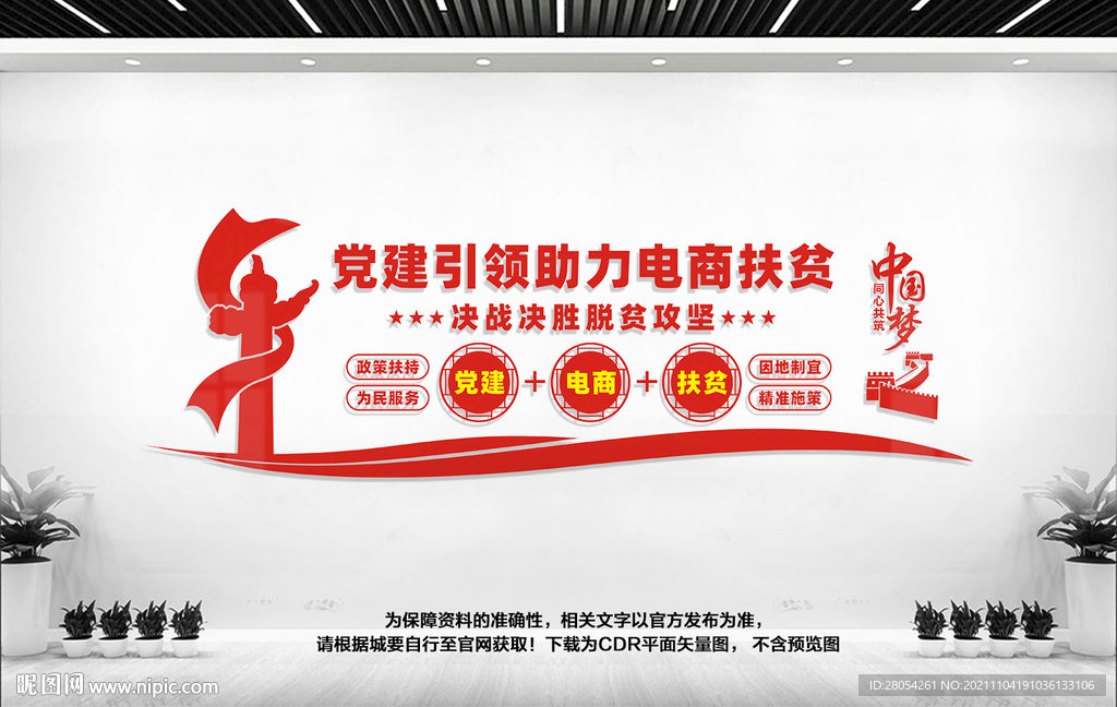 党建引领电商扶贫