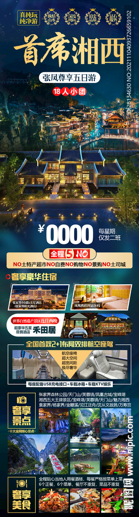 张家界旅游
