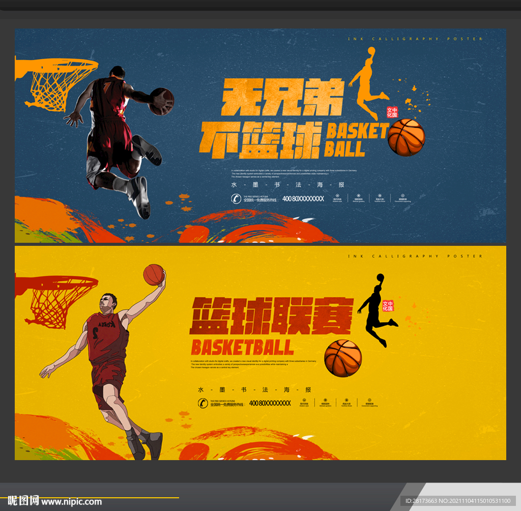 篮球