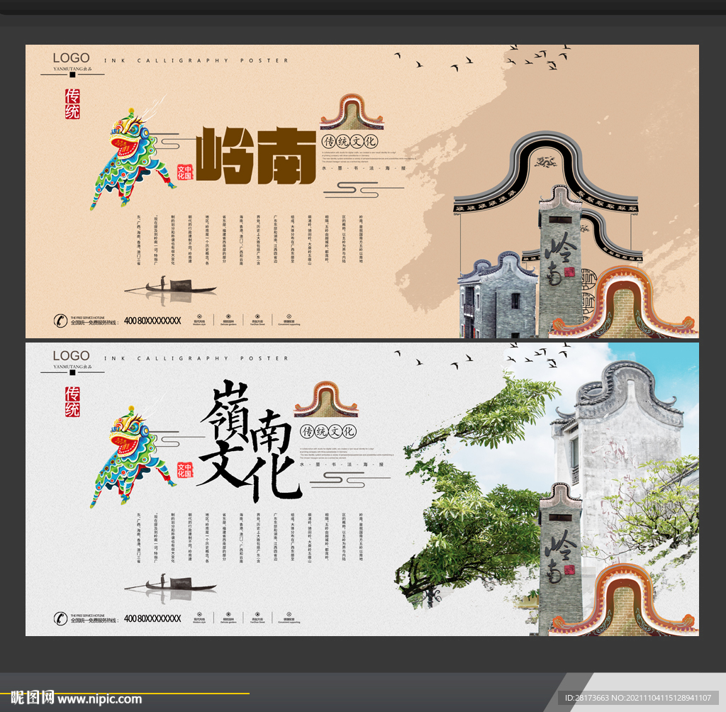 岭南