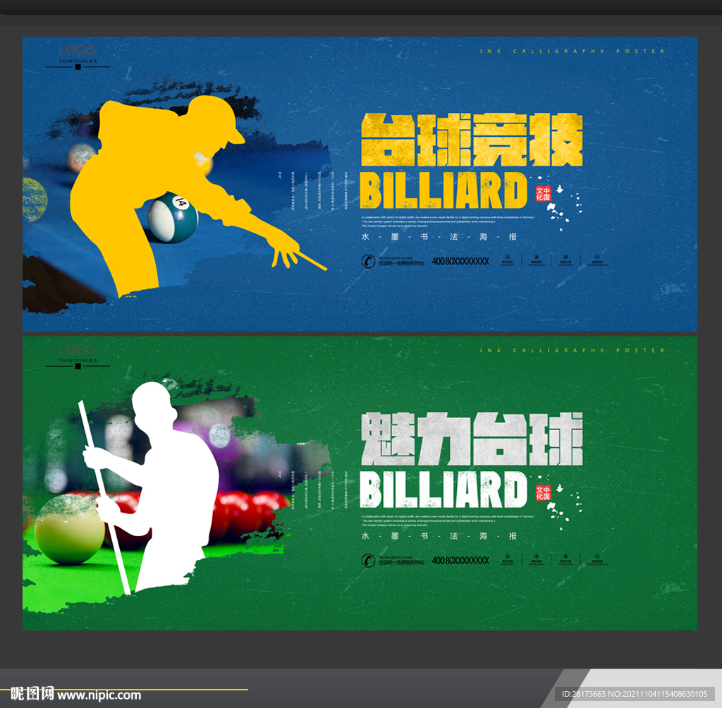台球