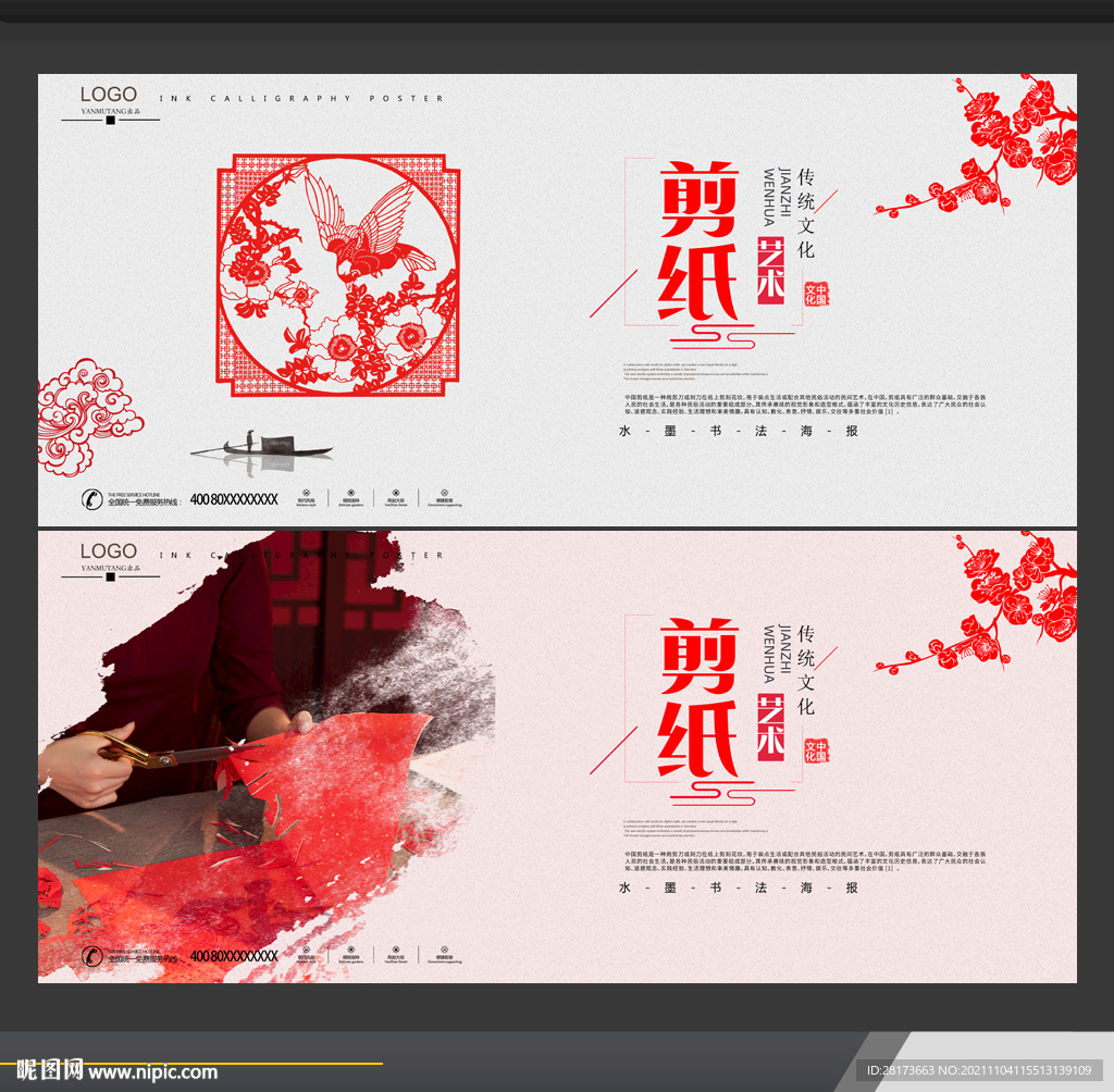 剪纸