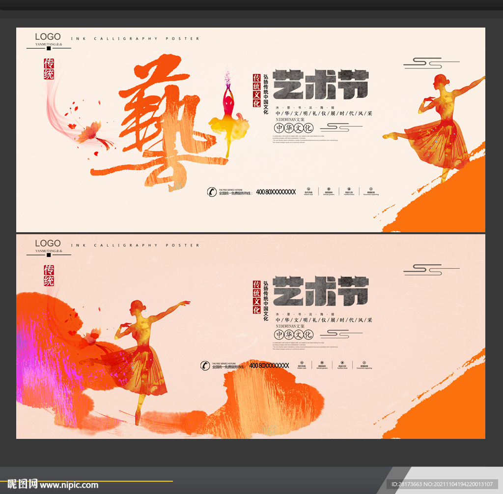 艺术节