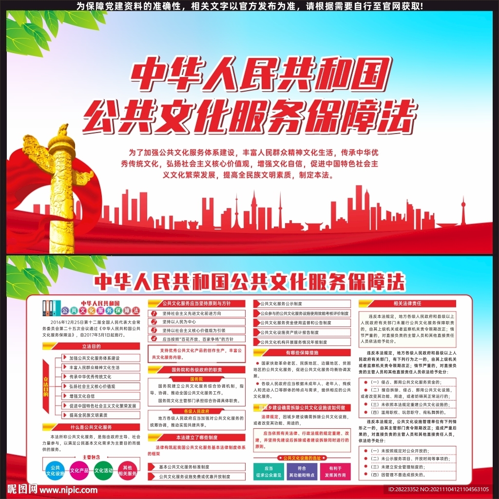 公共文化服务保障法