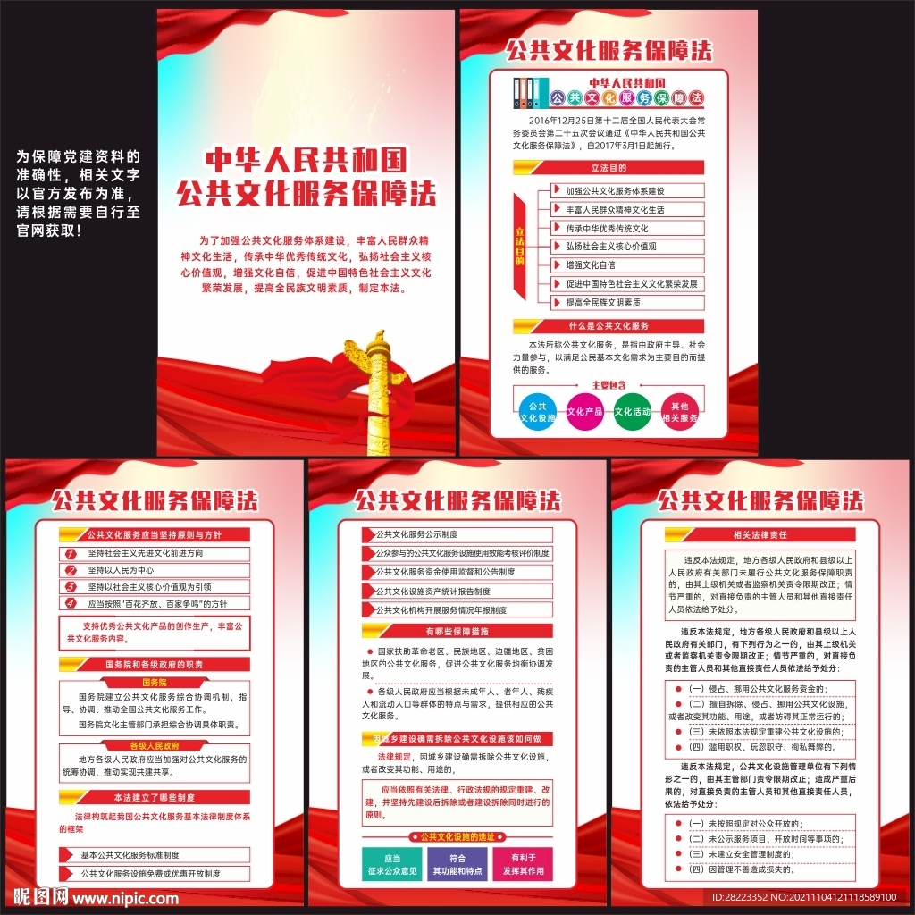 公共文化服务保障法