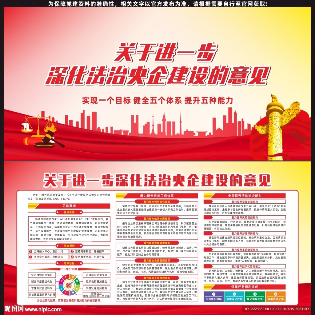 进一步深化法治央企建设的意见