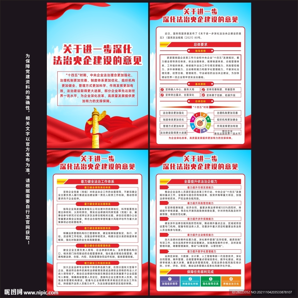 进一步深化法治央企建设的意见