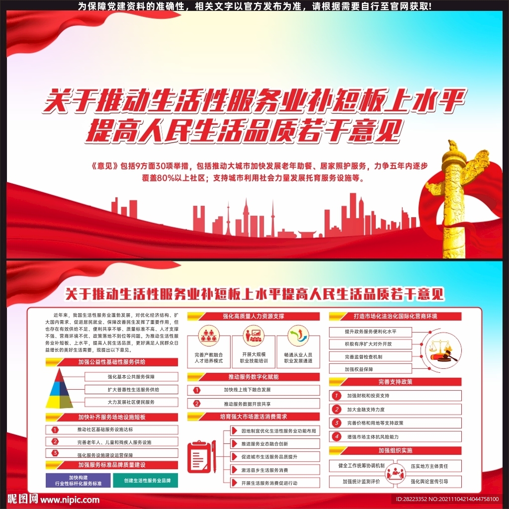 推动生活性服务业补短板上水平