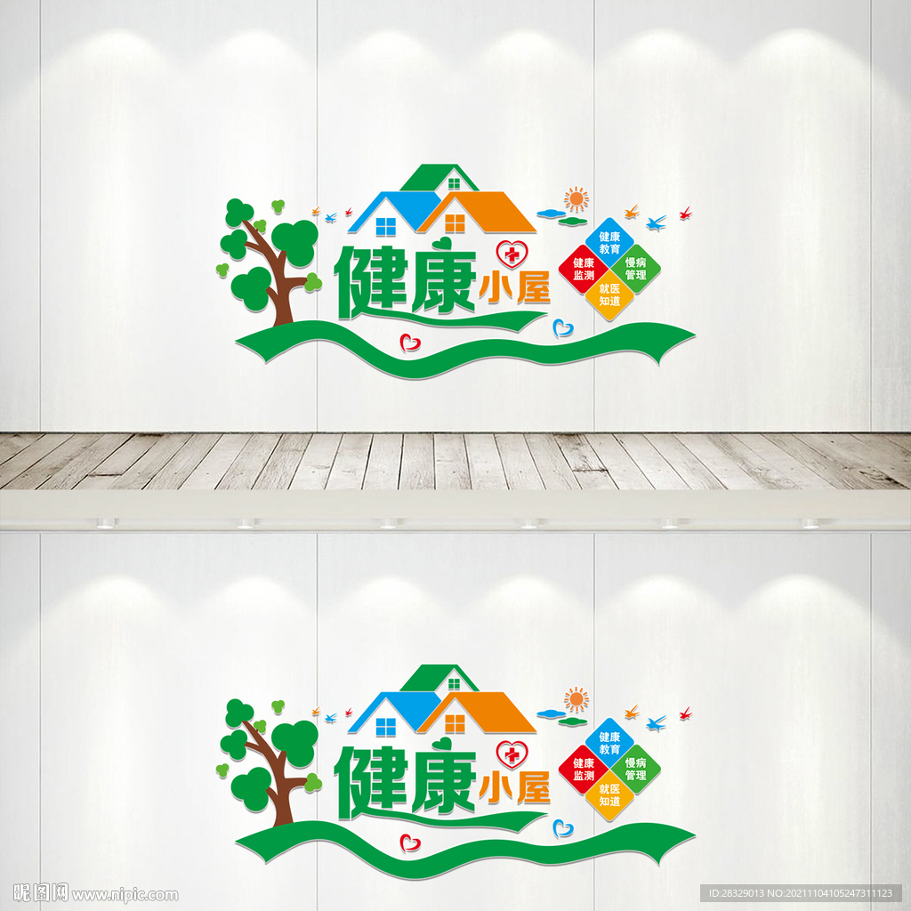健康小屋
