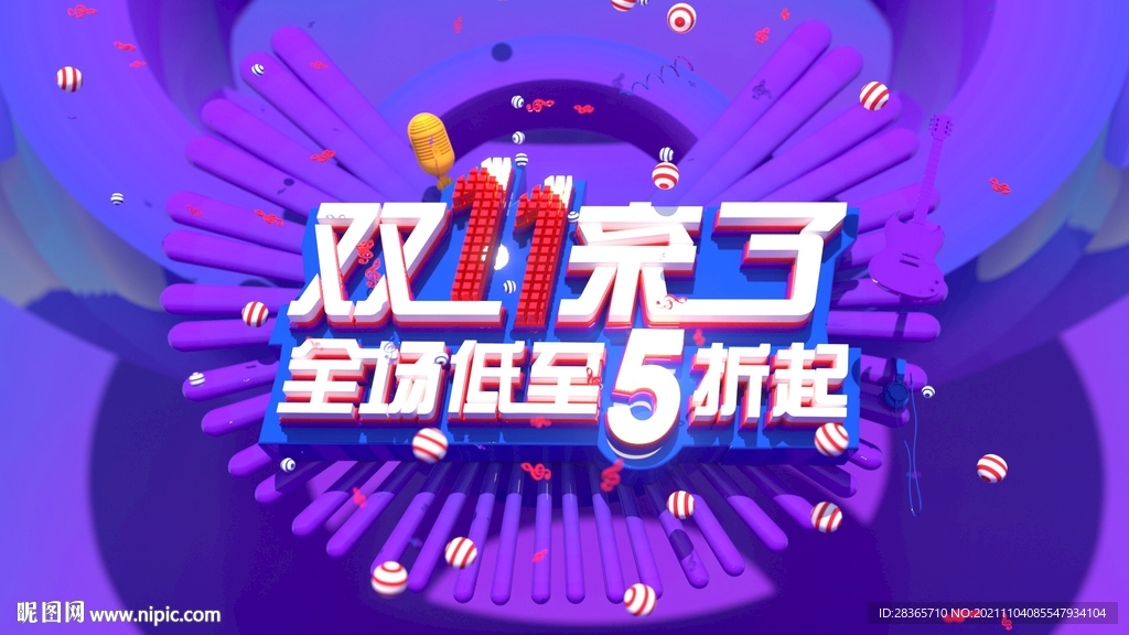 2021双11活动海报