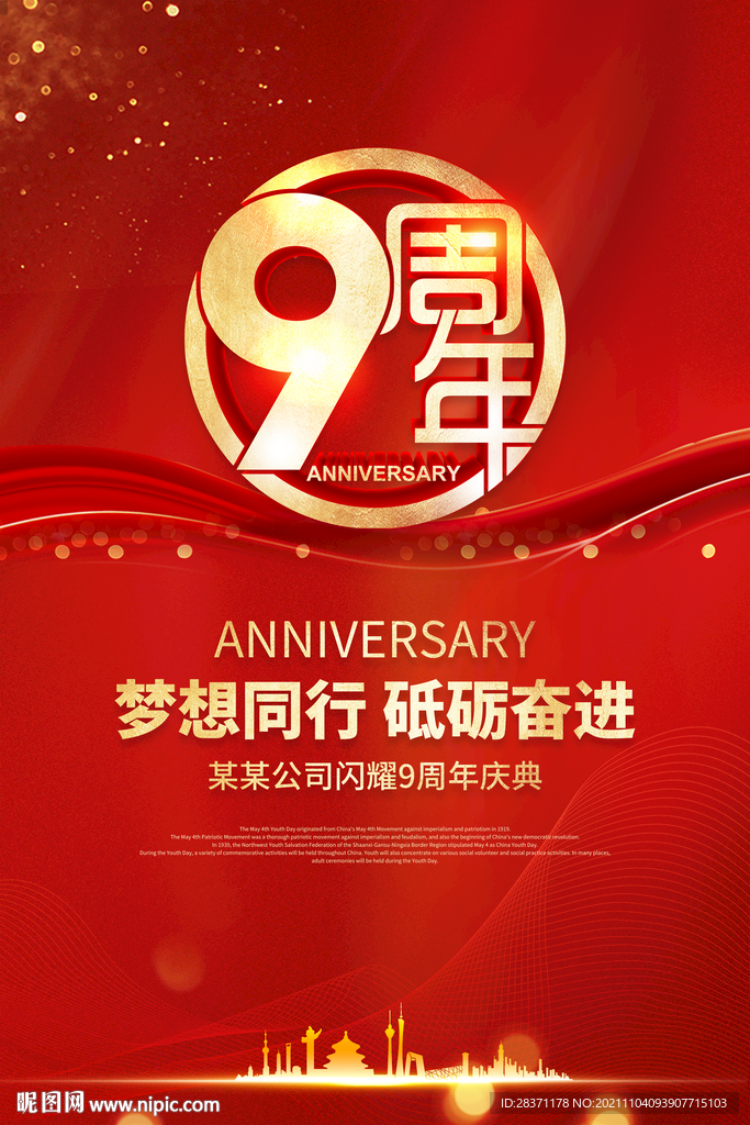 9周年