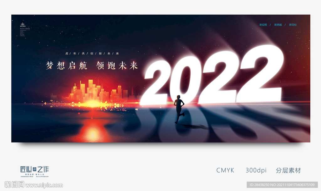 2022年会