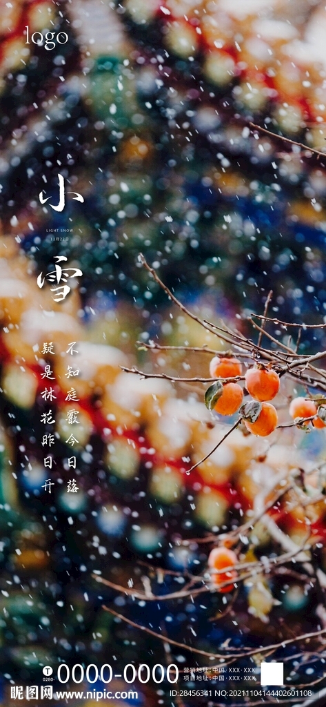 节气 小雪