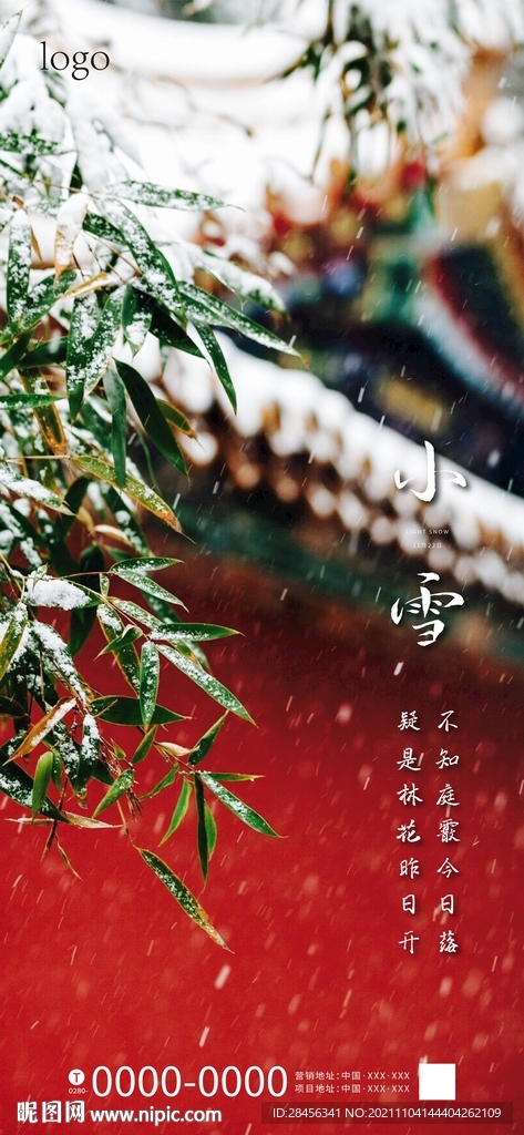 节气 小雪