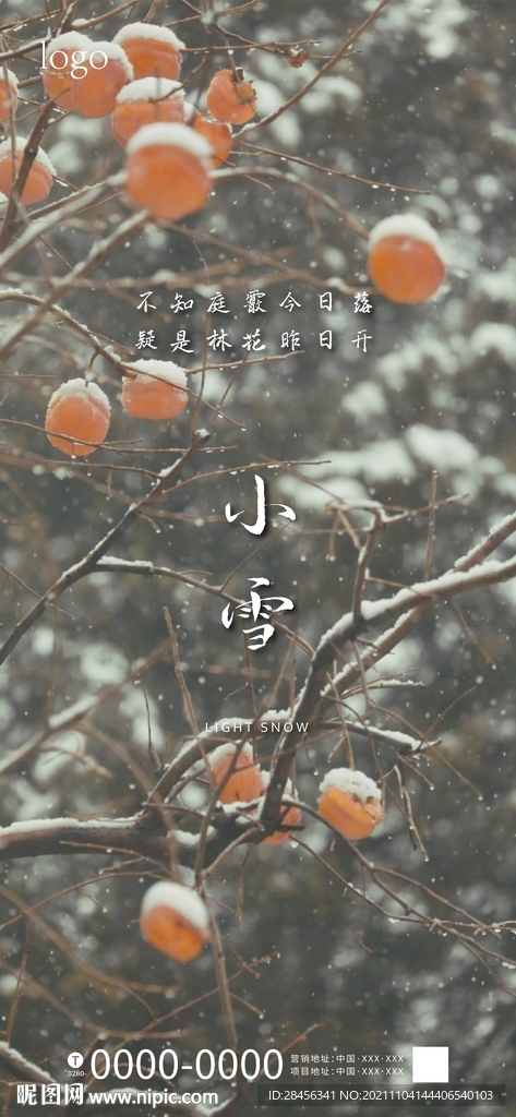 节气 小雪