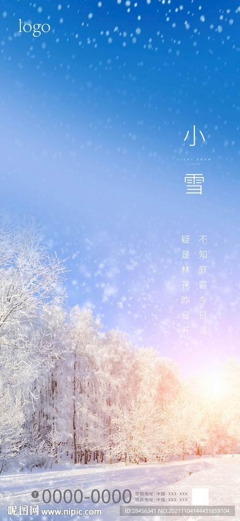 节气 小雪