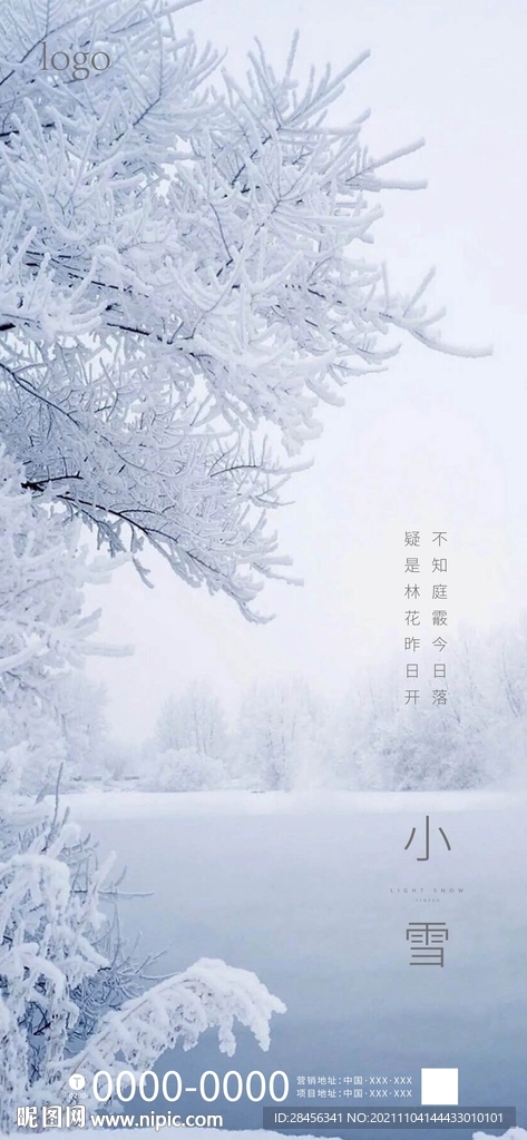 节气 小雪