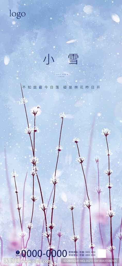 小雪