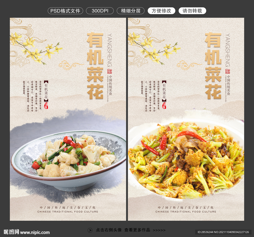 有机花菜图片