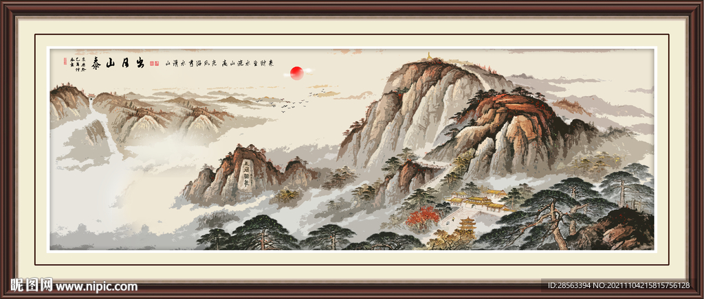 泰山