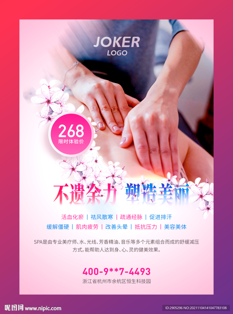SPA宣传海报 养生保健海报