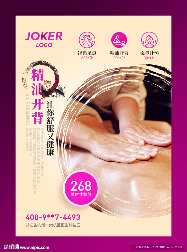精油开背宣传海报 易拉宝
