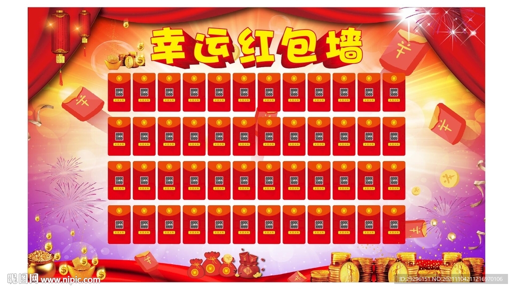 红包墙展架 