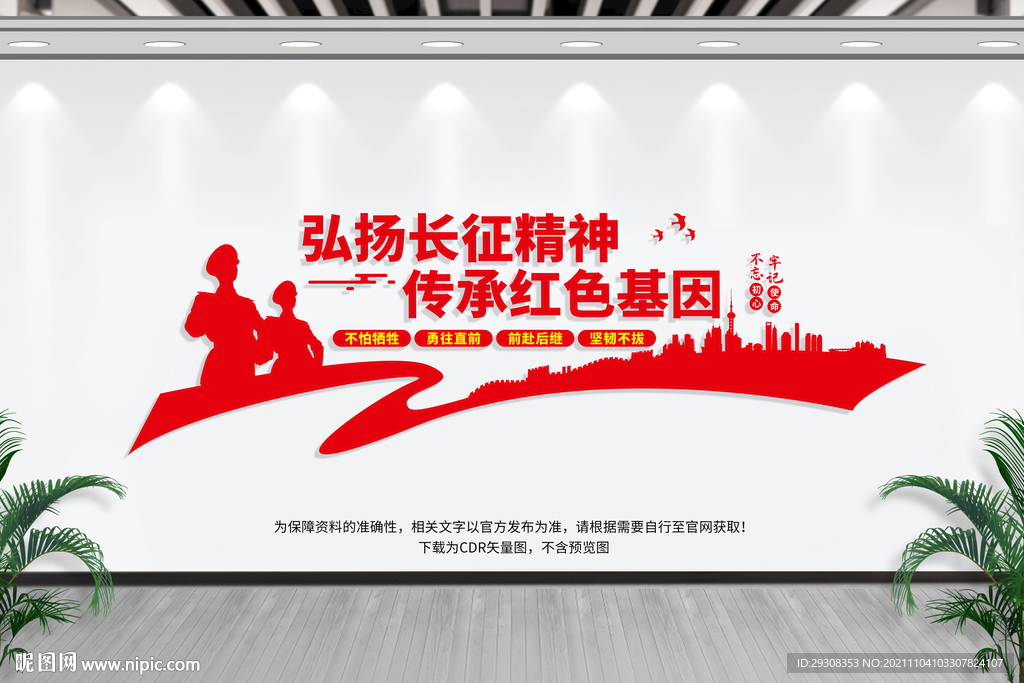 长征精神