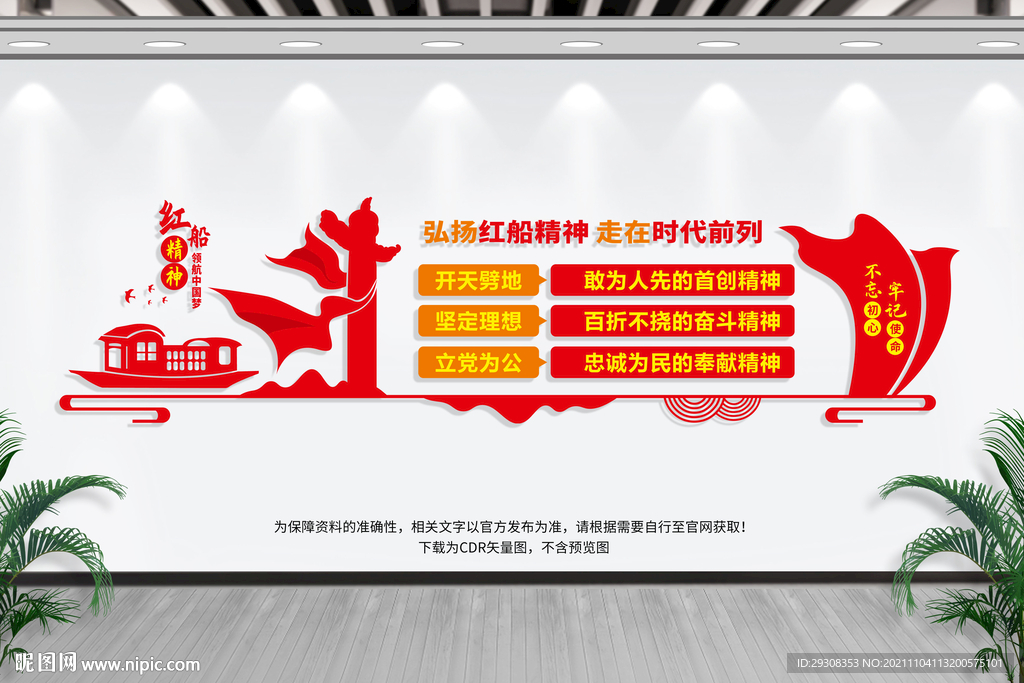 红船精神