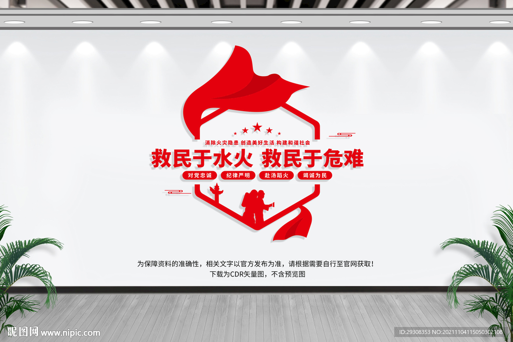 消防文化墙
