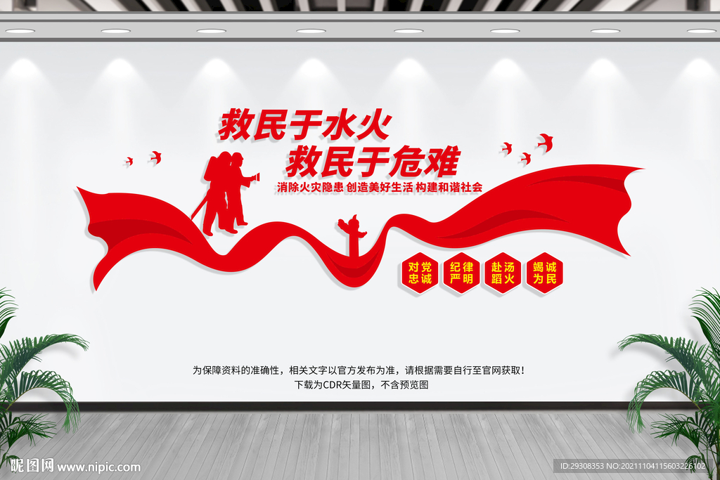 消防文化墙
