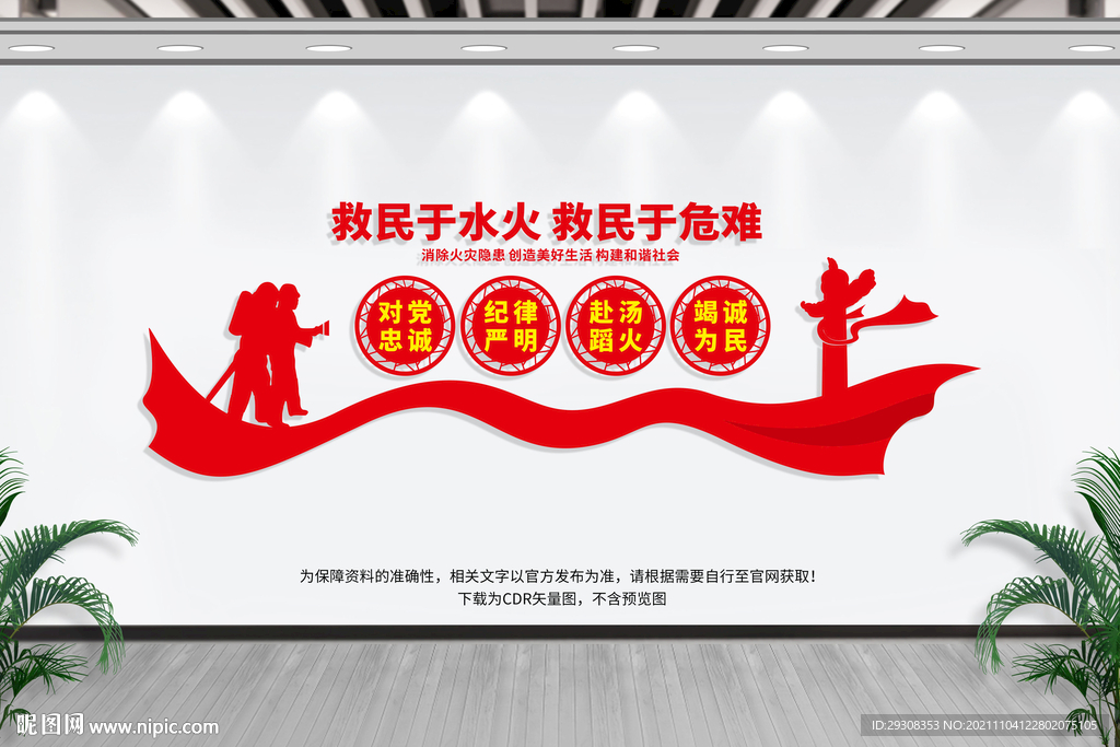 消防文化墙